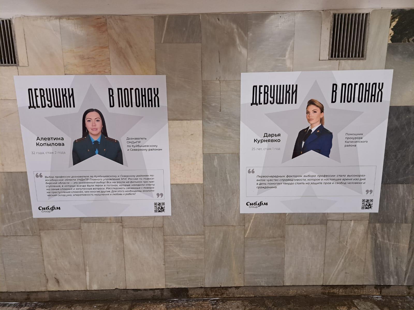 Фото В новосибирском метрополитене открылась выставка участниц проекта «Девушки в погонах» 4 - Сиб.ФМ Фото В новосибирском метрополитене открылась выставка участниц проекта «Девушки в погонах» 4